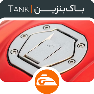 باک بنزین موتور