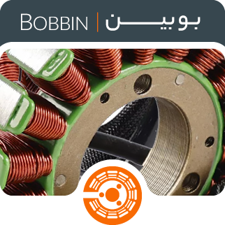بوبین موتور