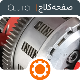صفحه کلاچ موتور